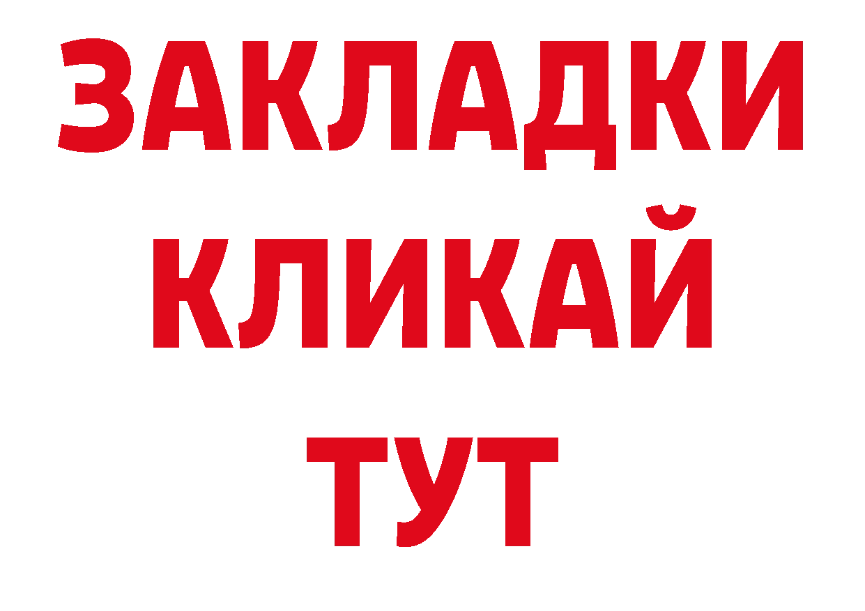 Бутират GHB рабочий сайт площадка ОМГ ОМГ Крым